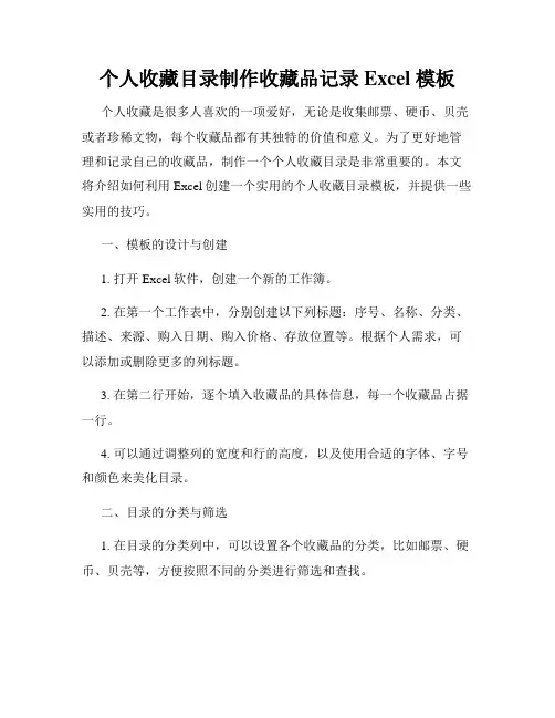 个人收藏目录制作收藏品记录 Excel 模板