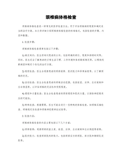 颈椎病体格检查
