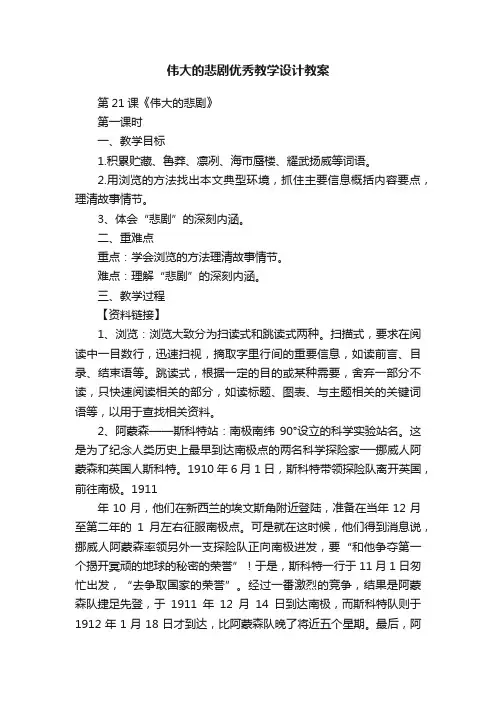 伟大的悲剧优秀教学设计教案
