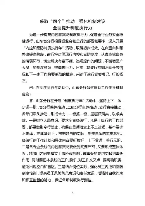 采取“四个”推动,强化机制建设,全面提升制度执行力