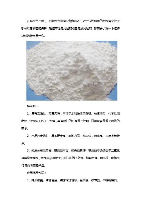 氧化铝抛光粉的用途及特点