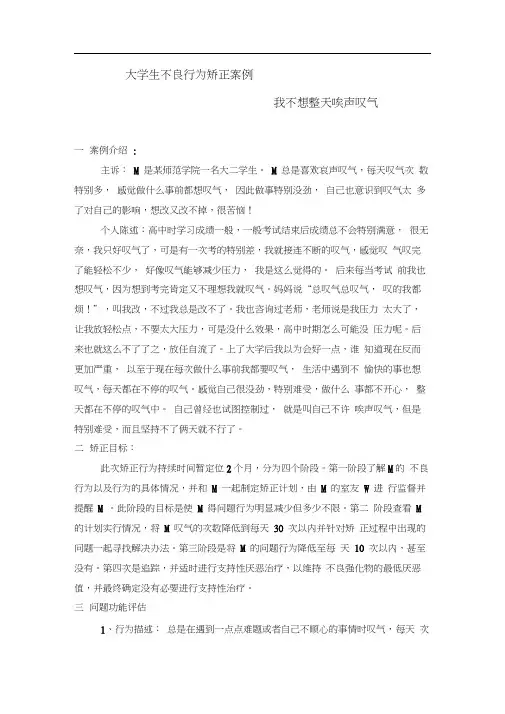 行为矫正案例