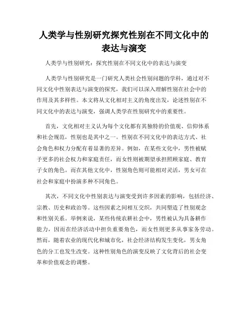 人类学与性别研究探究性别在不同文化中的表达与演变