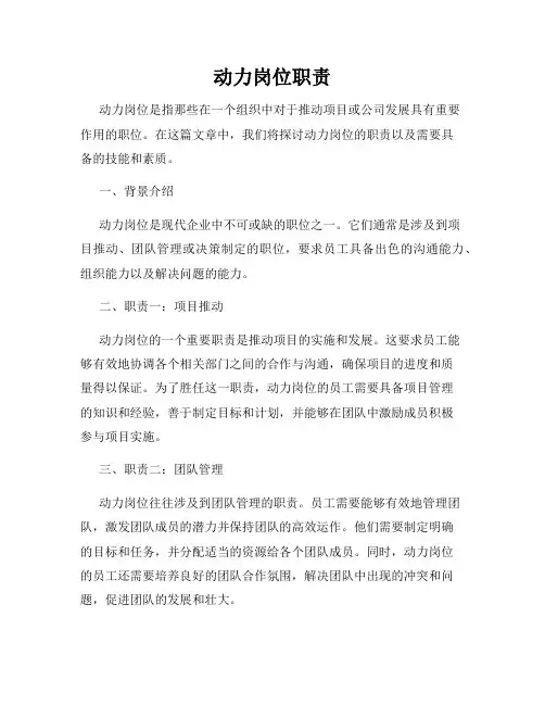 动力岗位职责