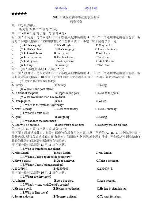 武汉市中考英语试题及答案()
