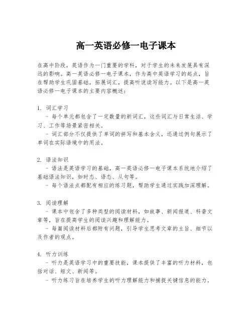 高一英语必修一电子课本
