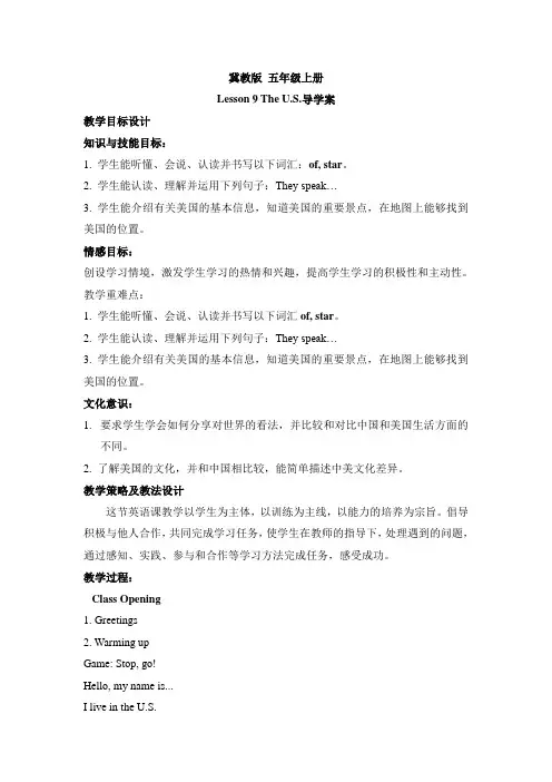 冀教版英语五年级上册  Unit2 Lesson 9 导学案+教案