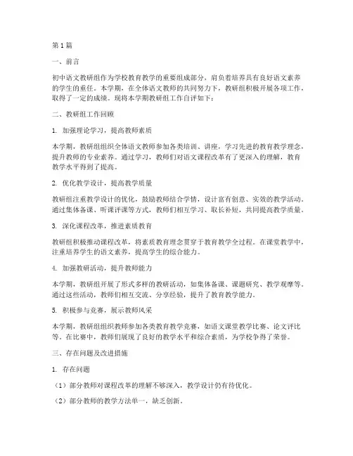 初中语文教研组自评意见(3篇)