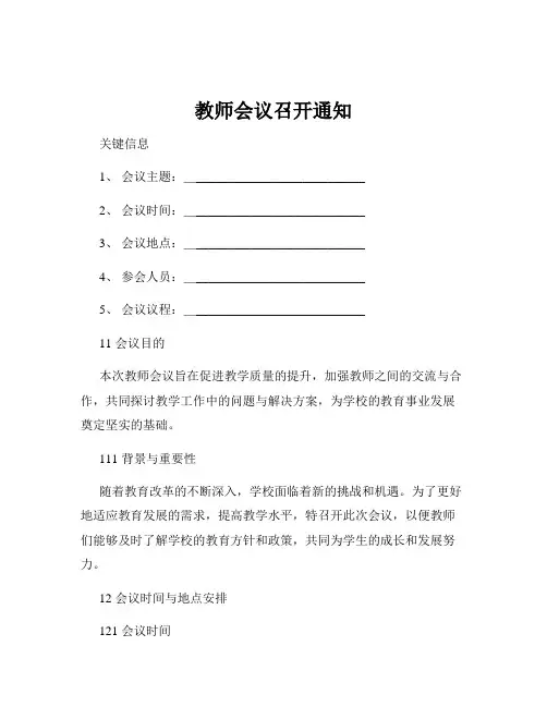 教师会议召开通知