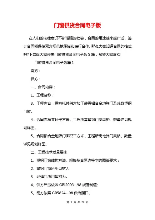门窗供货合同电子版