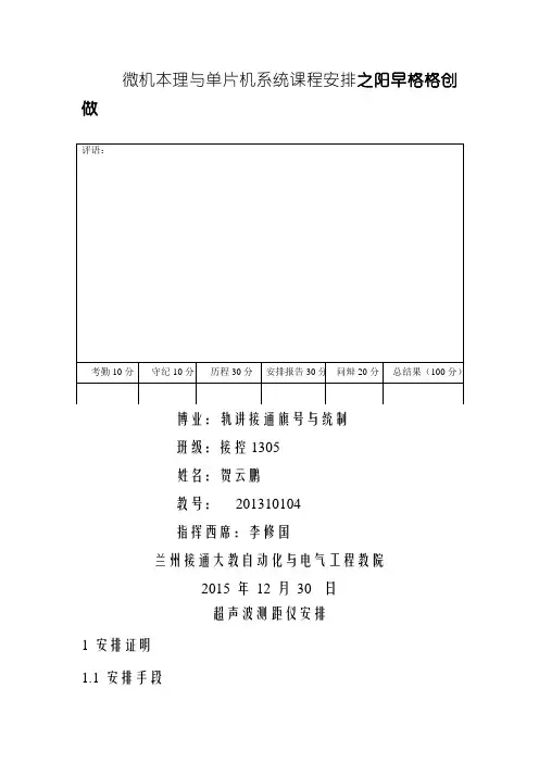 超声波测距仪单片机课设实验报告