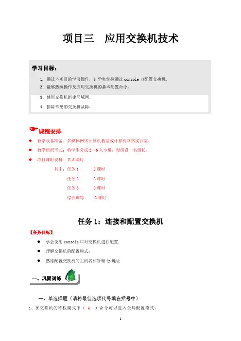 电子商务网络技术项目三 练习答案及教学建议