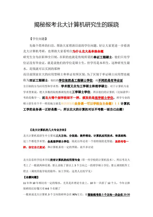 揭秘北大计算机研究生专业的蹊跷