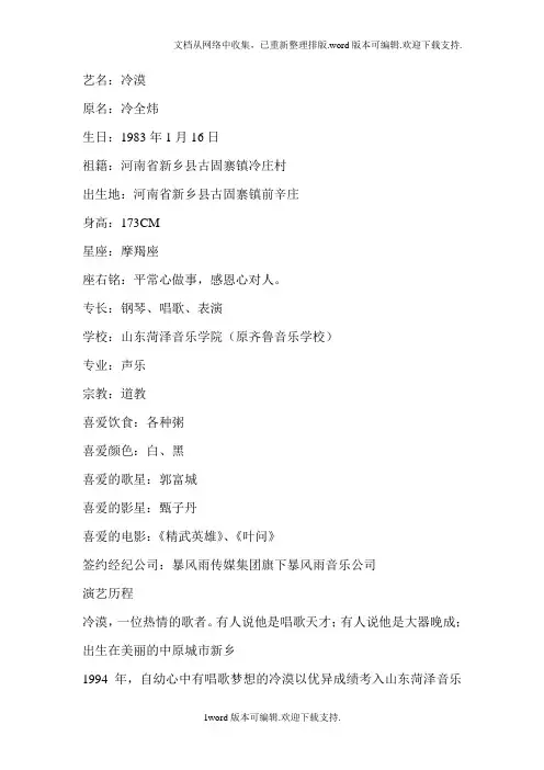 歌手冷漠的资料