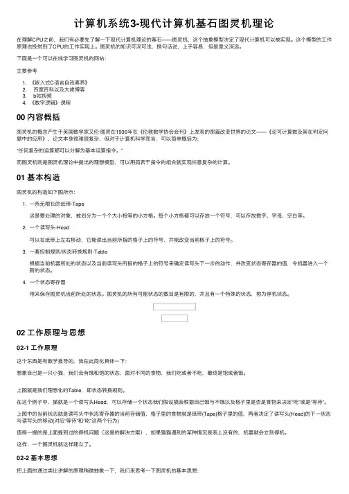 计算机系统3-现代计算机基石图灵机理论
