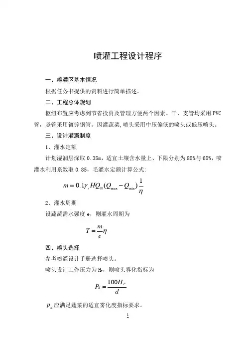 喷灌工程设计程序