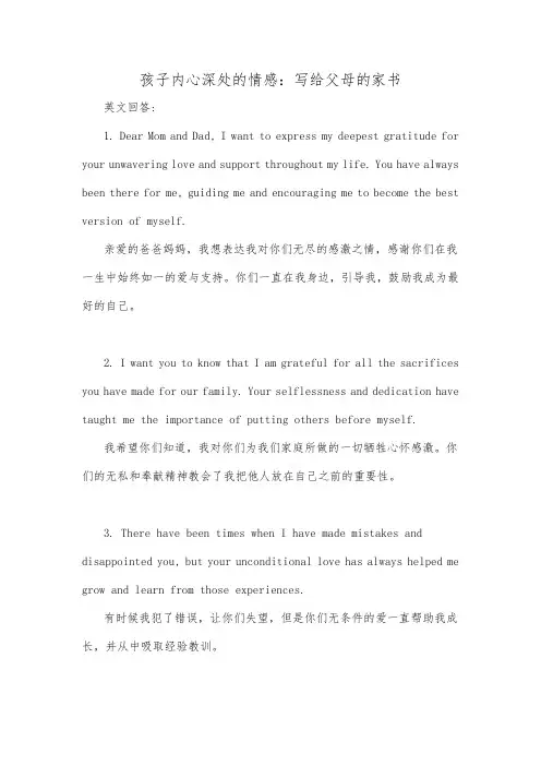 一封家书孩子想对父母说的话孩子内心深处的情感：写给父母的家书