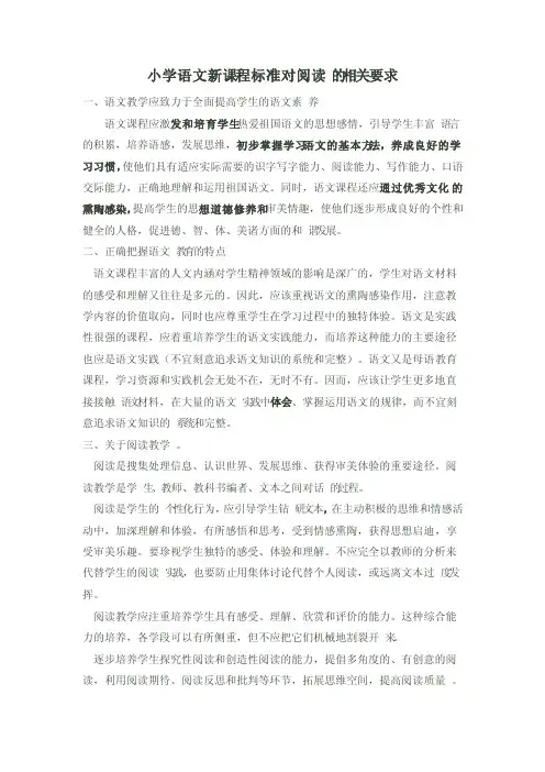 语文课程标准中对于阅读的相关要求