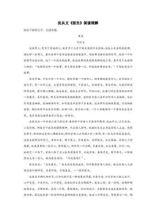 沈从文《医生》阅读理解