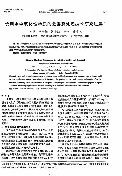 饮用水中氧化性物质的危害及处理技术研究进展