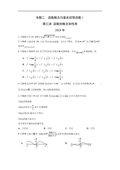 理科数学2010-2019高考真题分类训练专题二  函数概念与基本初等函数 第三讲函数的概念和性质