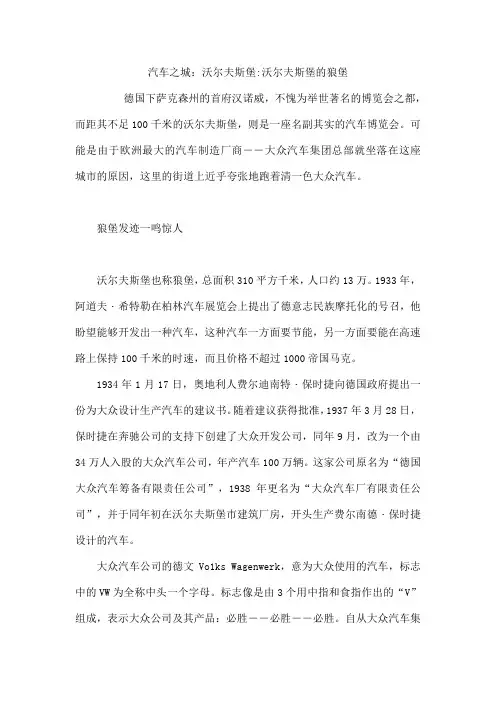 汽车之城：沃尔夫斯堡-沃尔夫斯堡的狼堡