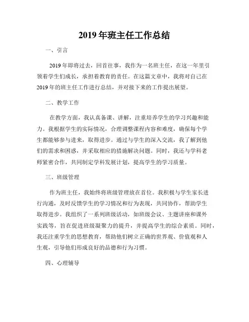 2019年班主任工作总结