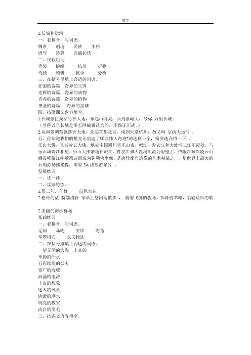 苏教版三年级下册语文练习册答案