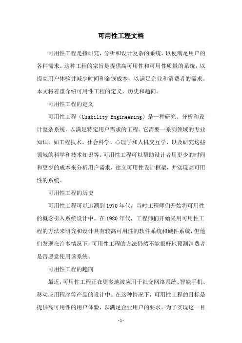 可用性工程文档