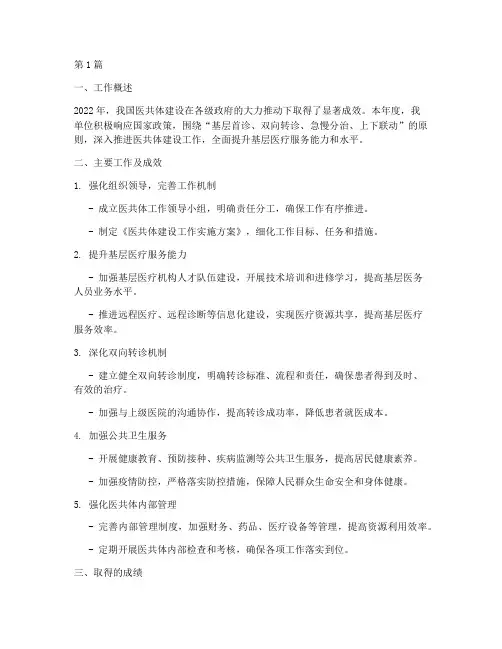 医共体年度总结简报(3篇)