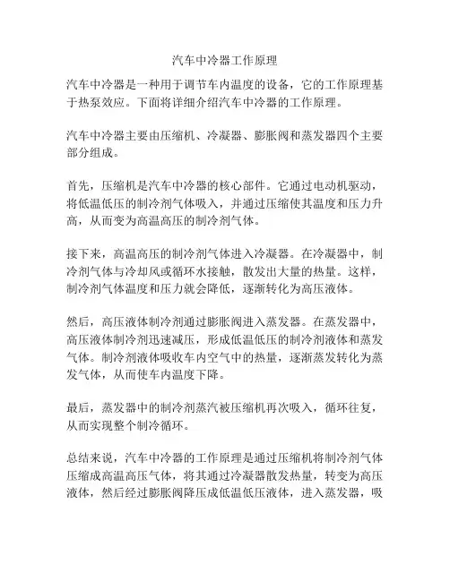 汽车中冷器工作原理