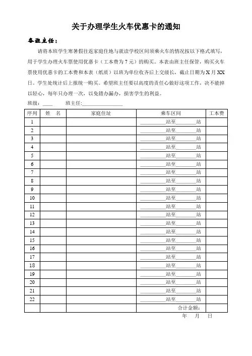 某学院办理火车票优惠办理的通知