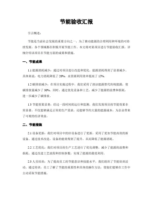 节能验收汇报