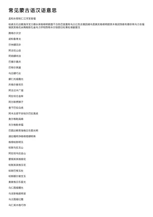 常见蒙古语汉语意思
