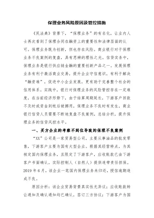 保理业务风险原因及管控措施