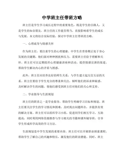 中学班主任带班方略