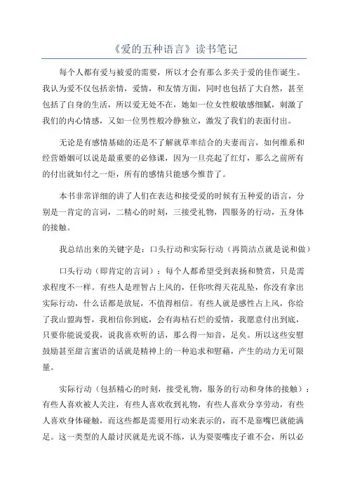 《爱的五种语言》读书笔记