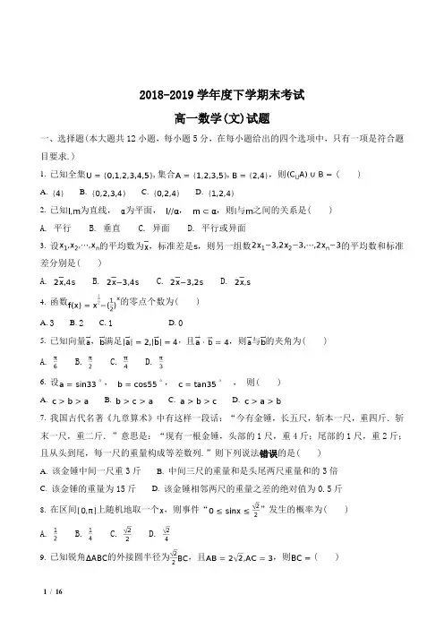 【全国百强校】辽宁省2018-2019学年高一下学期期末考试数学(文)试题+答案