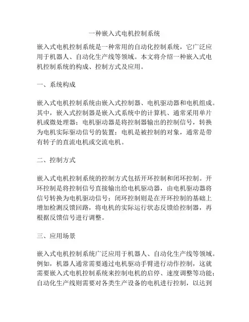 一种嵌入式电机控制系统