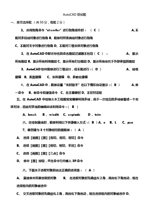 AutoCAD测试题及答案01