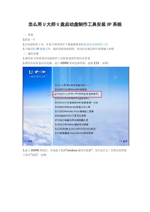 U大师U盘启动盘制作工具装XP系统图解文教程