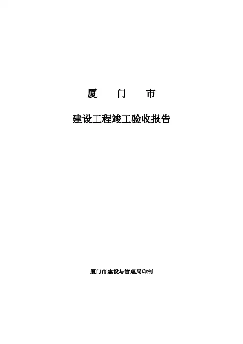 建设工程竣工验收报告(终)