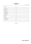 鲁JJ-023合格证贴条