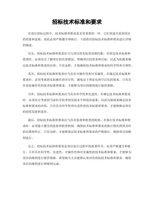 招标技术标准和要求