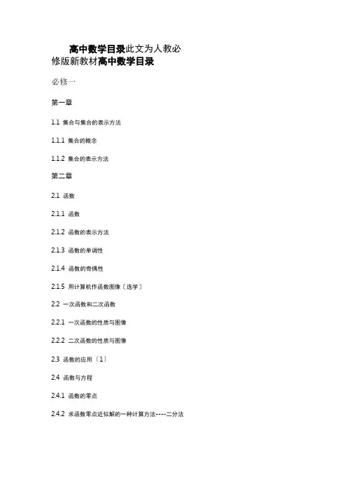 高中数学各章节