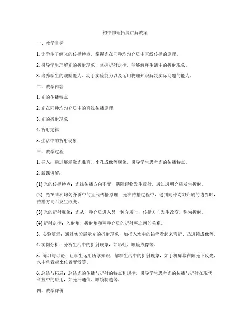初中物理拓展讲解教案