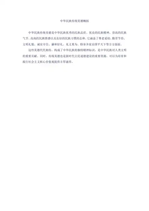 中华民族传统美德概括