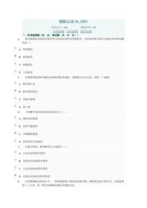 国际公法03_0001