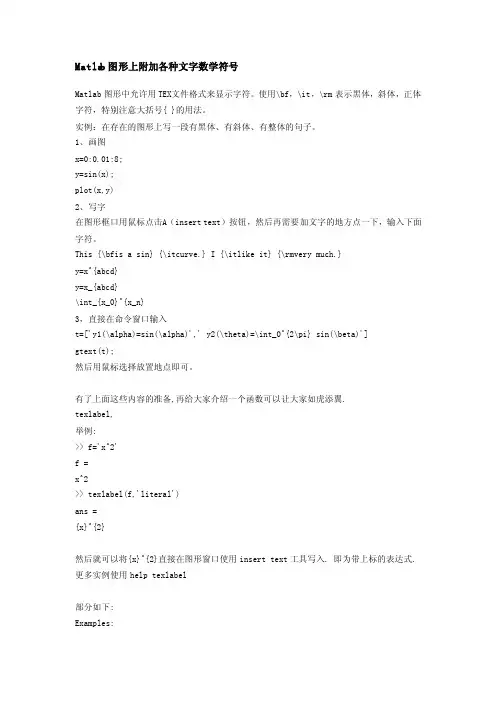 Matlab图形上附加各种文字数学符号