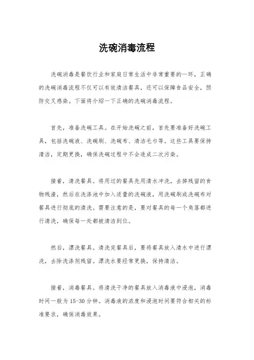 洗碗消毒流程